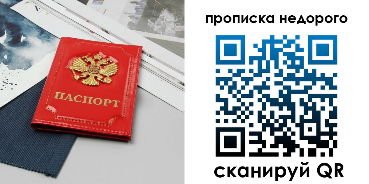 прописка гарантия в Вичуге