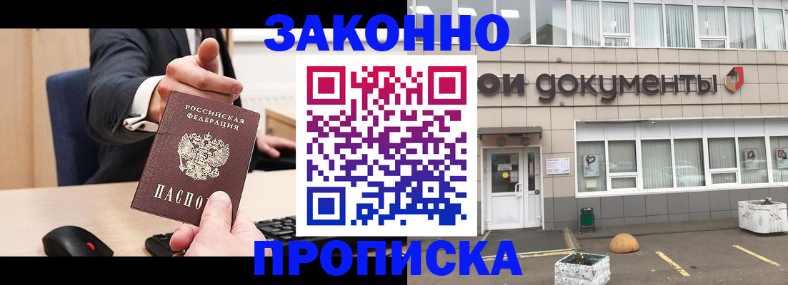 временная прописка в Вичуге