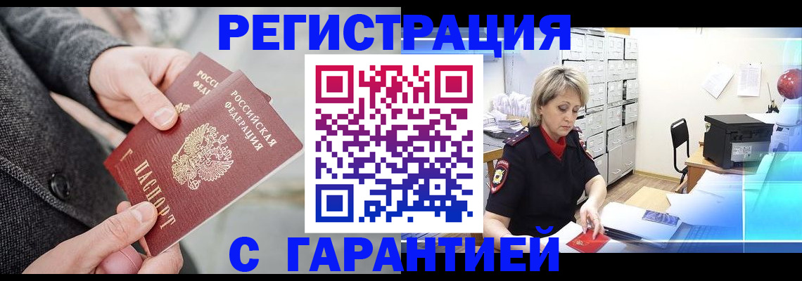 прописка законно в Вичуге